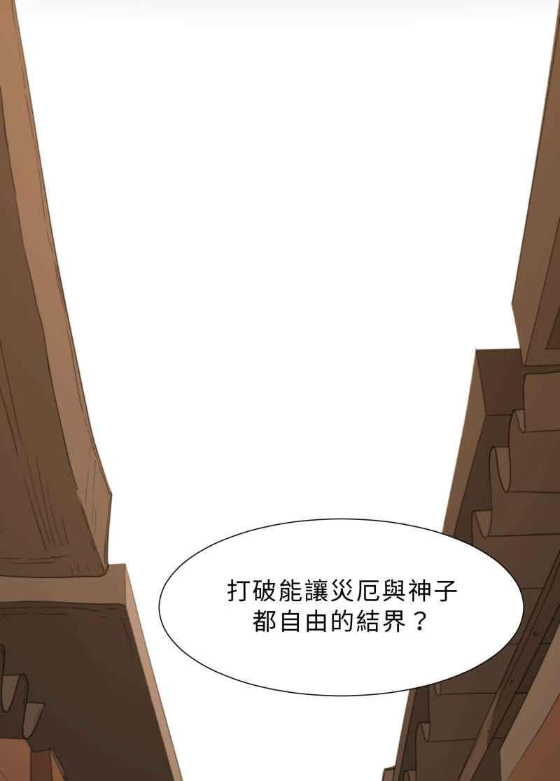 《神子的灾厄》[第36话] 斩断 第11页