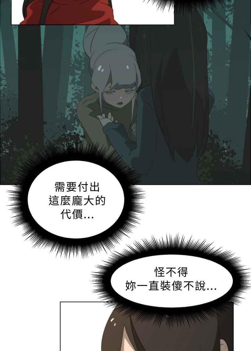 《神子的灾厄》[第36话] 斩断 第14页
