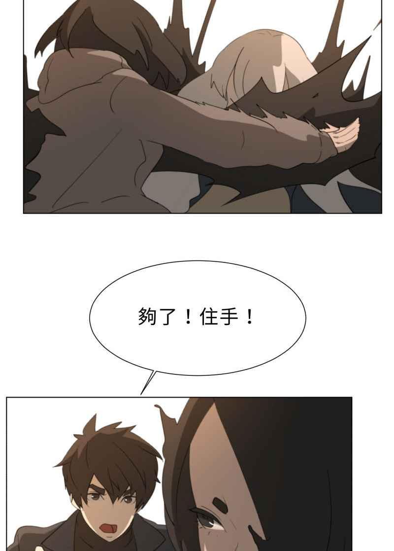 《神子的灾厄》[第36话] 斩断 第33页