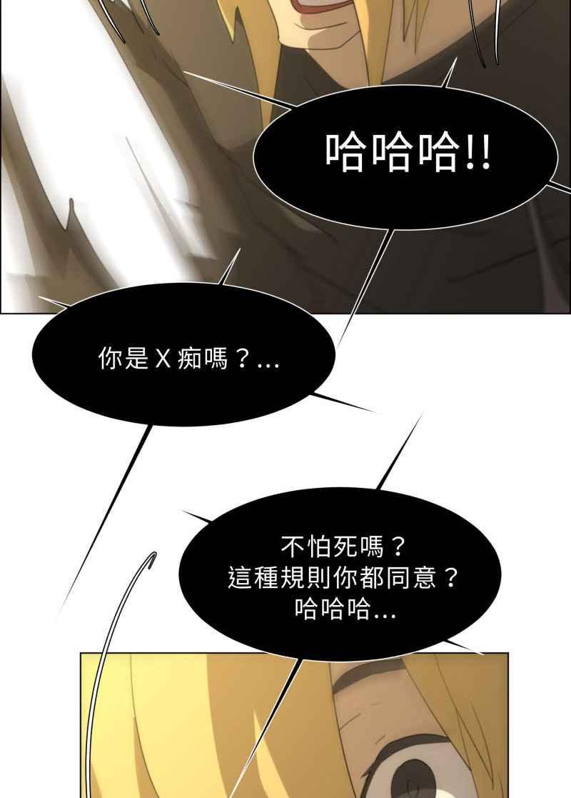 《神子的灾厄》[第36话] 斩断 第45页