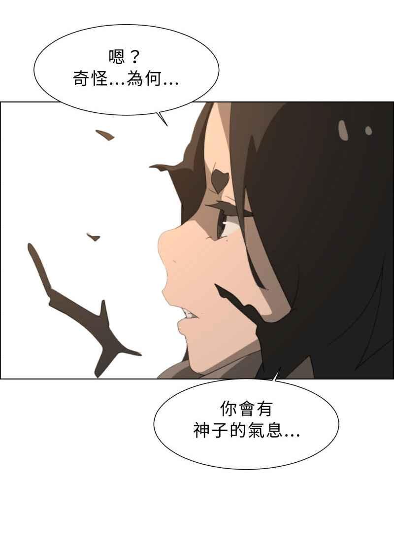 《神子的灾厄》[第36话] 斩断 第36页