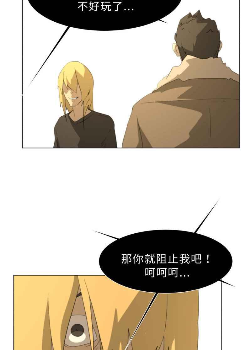 《神子的灾厄》[第36话] 斩断 第41页