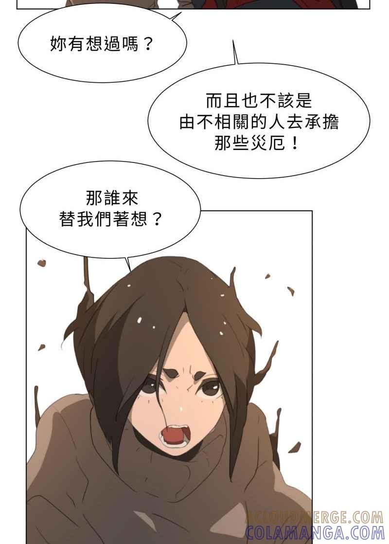 《神子的灾厄》[第36话] 斩断 第16页