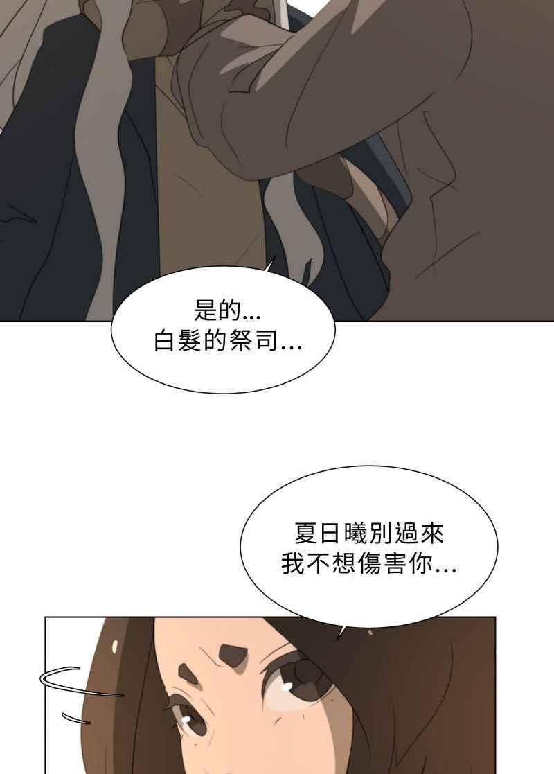 《神子的灾厄》[第36话] 斩断 第30页