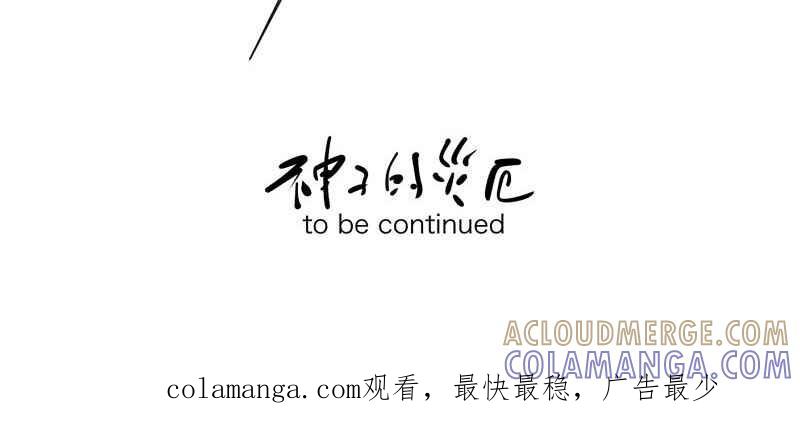 《神子的灾厄》[第37话] 缠斗 第52页
