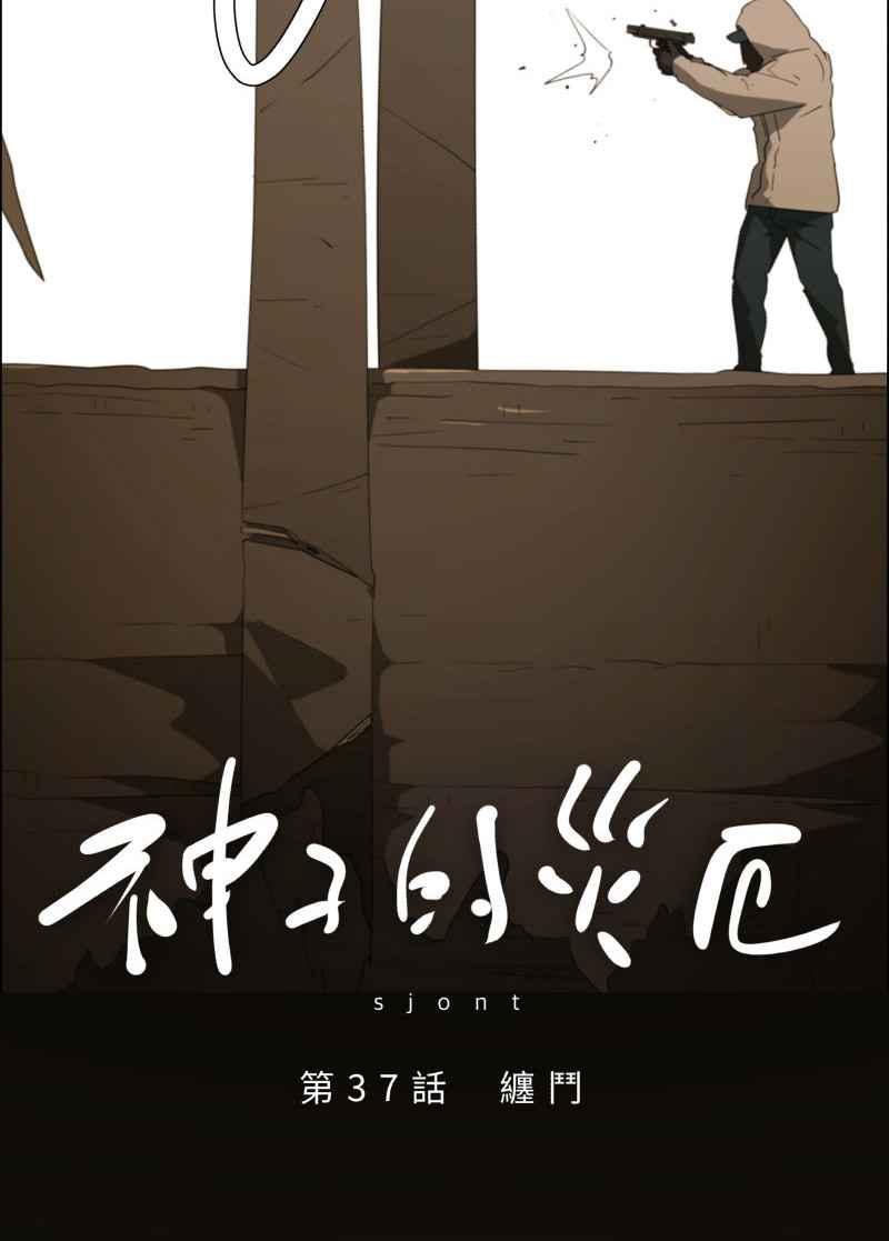 《神子的灾厄》[第37话] 缠斗 第2页