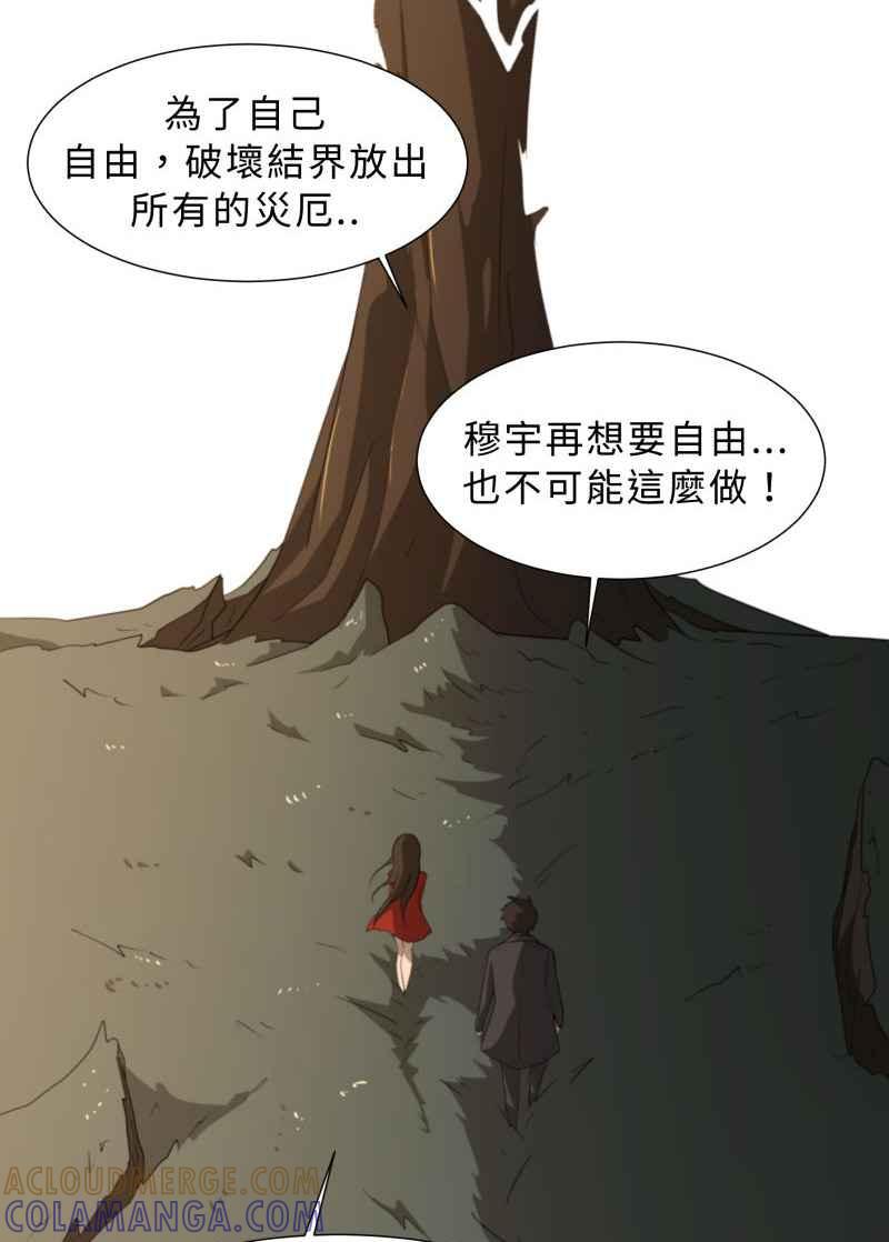 《神子的灾厄》[第38话] 又见 第52页
