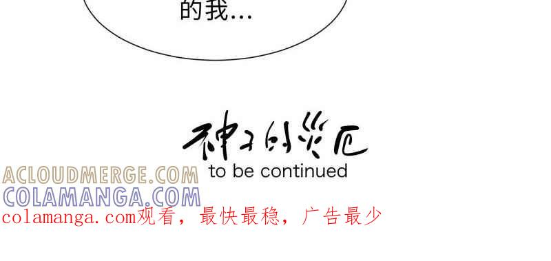 《神子的灾厄》[第38话] 又见 第55页