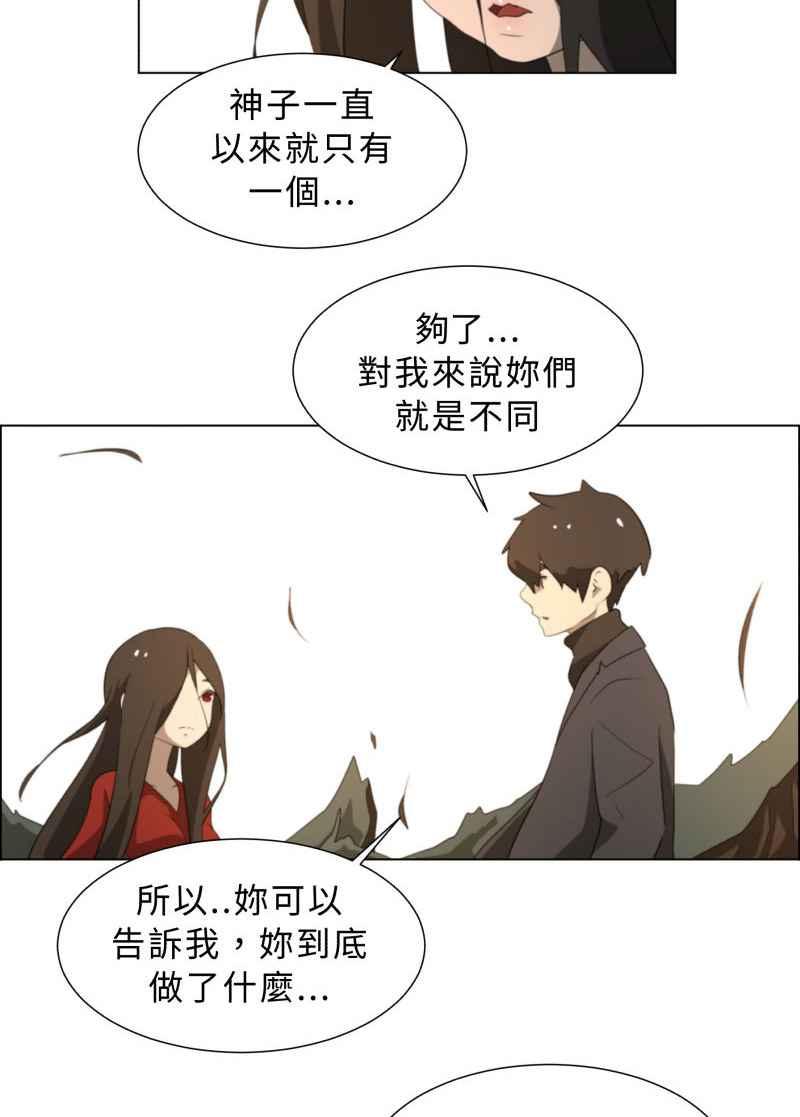 《神子的灾厄》[第38话] 又见 第50页