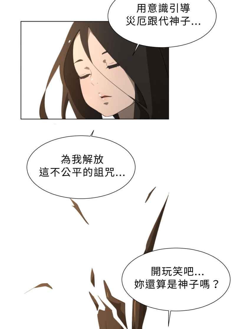 《神子的灾厄》[第38话] 又见 第51页