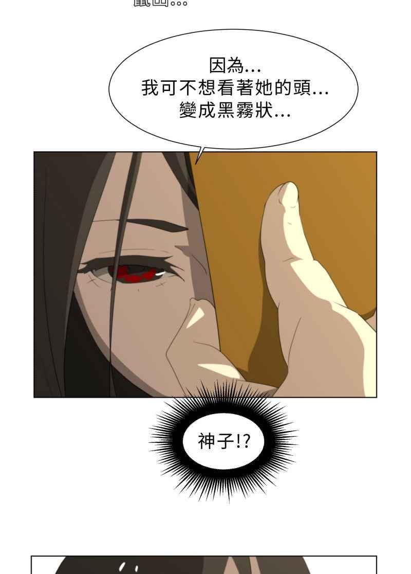《神子的灾厄》[第38话] 又见 第39页