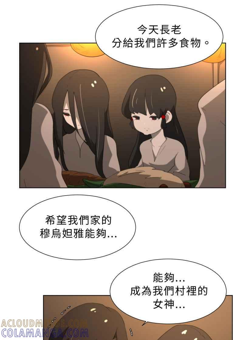 《神子的灾厄》[第39话] 过去 第61页
