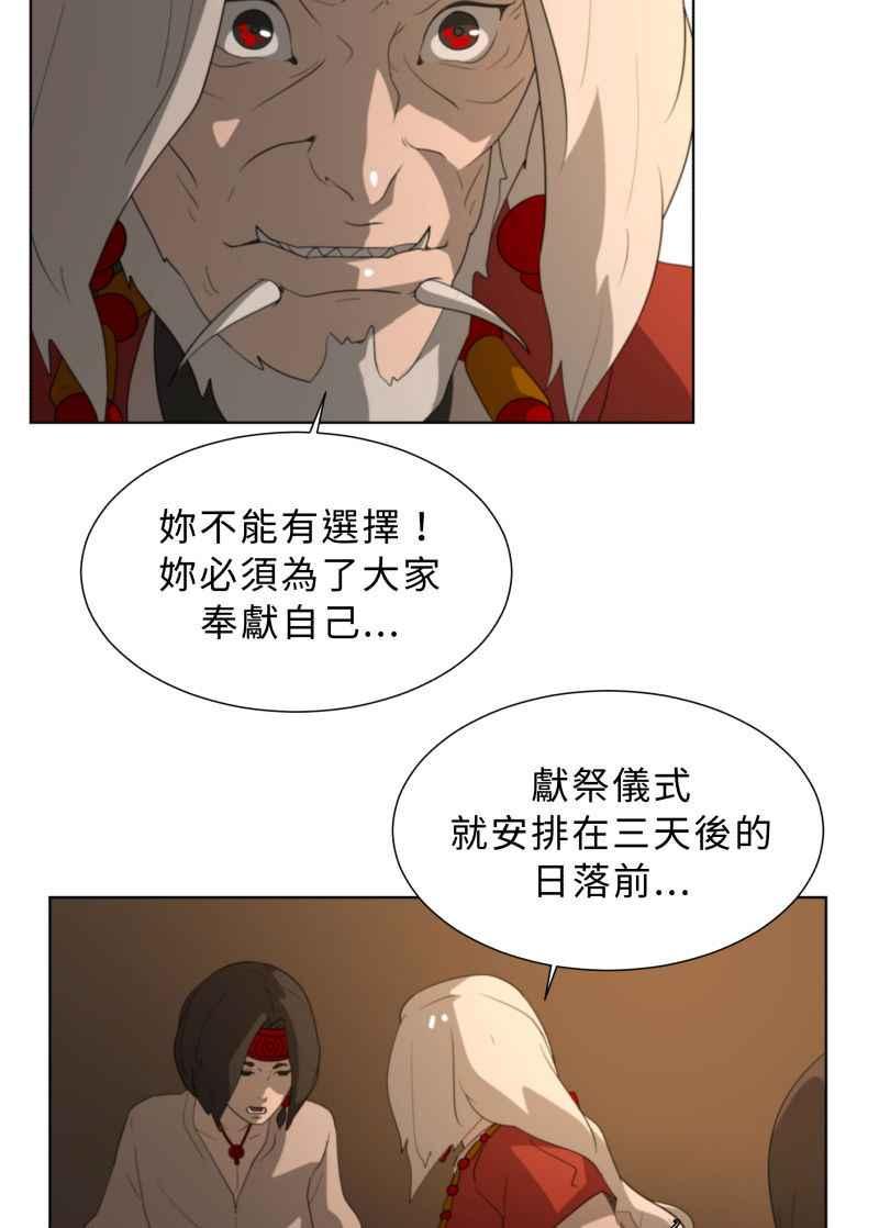 《神子的灾厄》[第39话] 过去 第56页