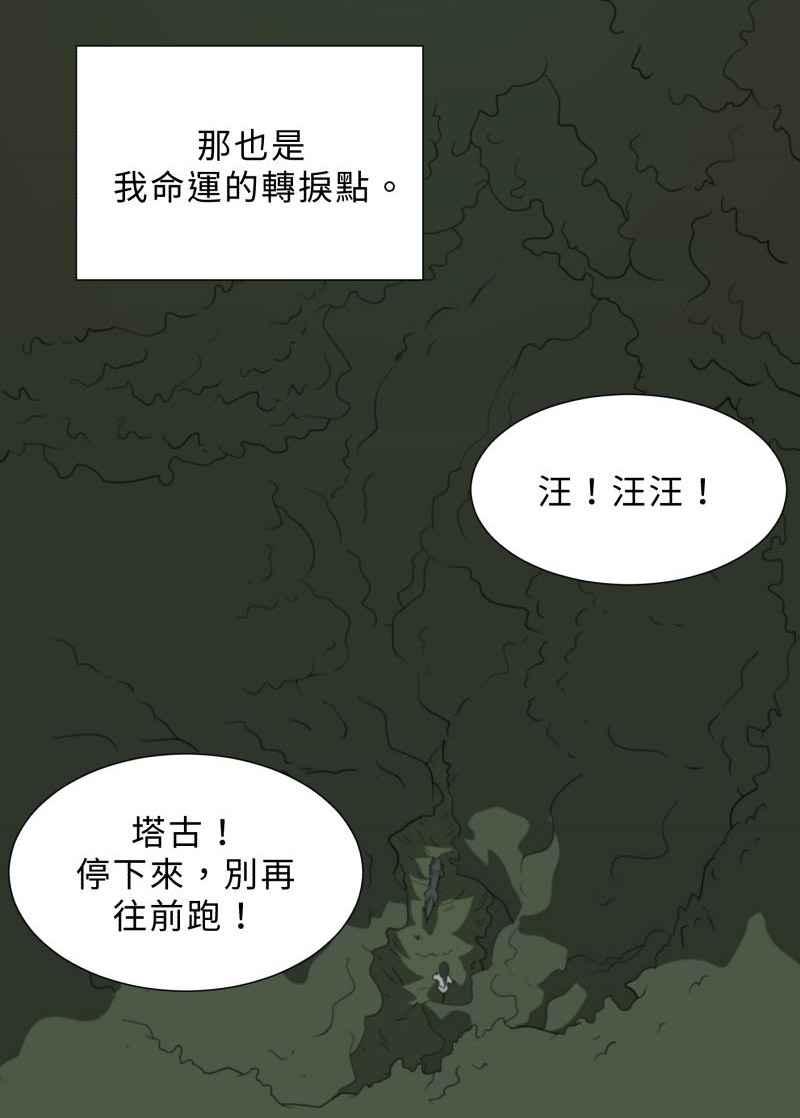 《神子的灾厄》[第39话] 过去 第24页