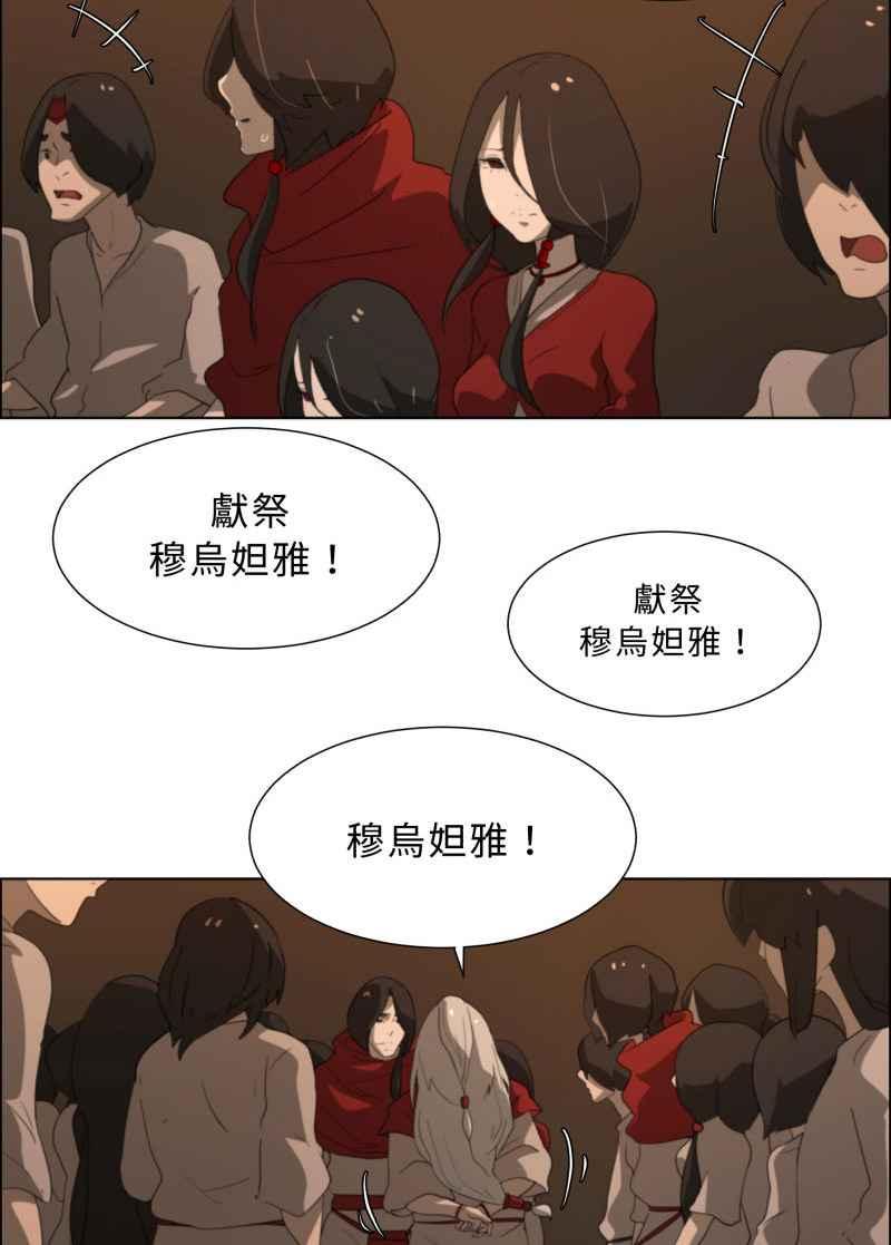 《神子的灾厄》[第39话] 过去 第54页