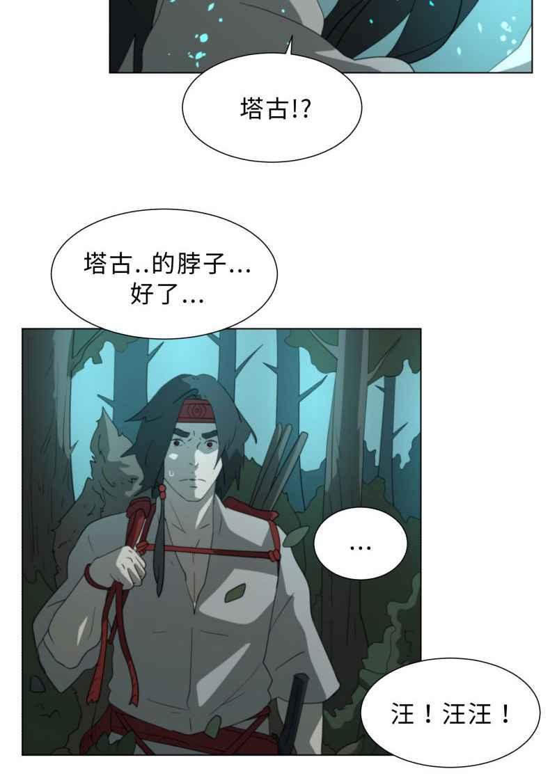 《神子的灾厄》[第39话] 过去 第48页
