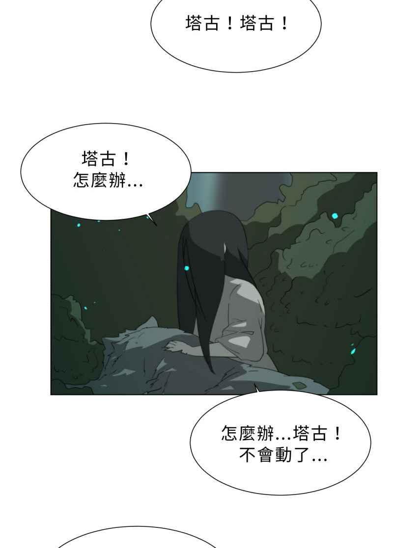 《神子的灾厄》[第39话] 过去 第30页