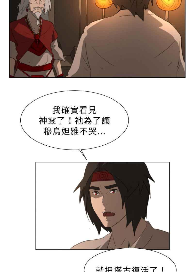 《神子的灾厄》[第39话] 过去 第50页