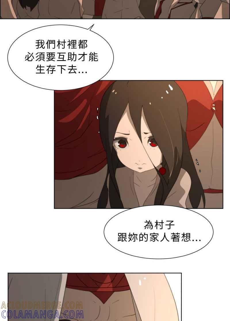 《神子的灾厄》[第39话] 过去 第55页