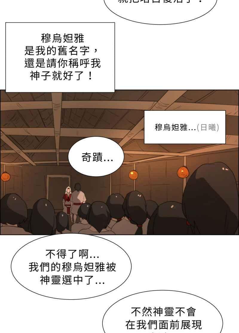 《神子的灾厄》[第39话] 过去 第51页