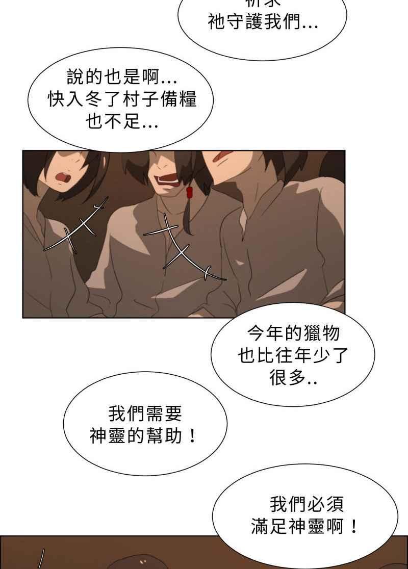 《神子的灾厄》[第39话] 过去 第53页