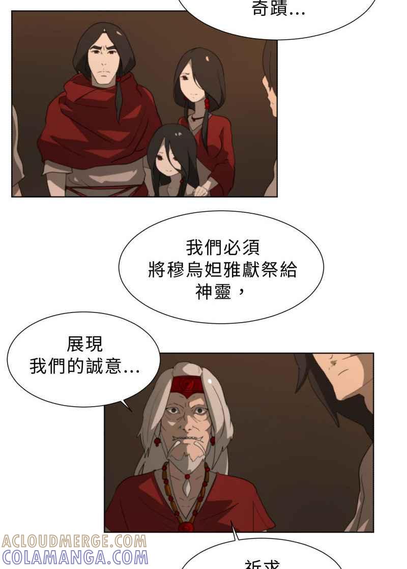 《神子的灾厄》[第39话] 过去 第52页