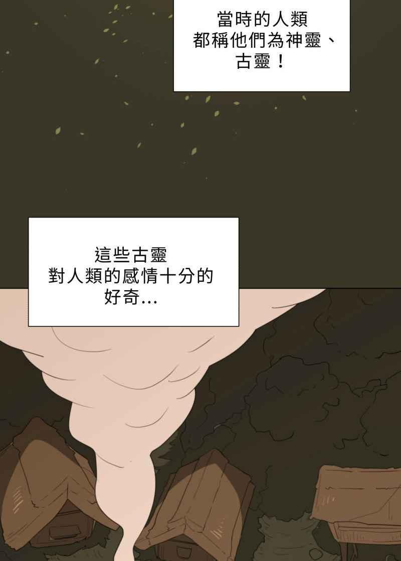 《神子的灾厄》[第39话] 过去 第18页