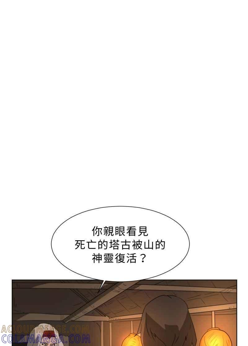 《神子的灾厄》[第39话] 过去 第49页