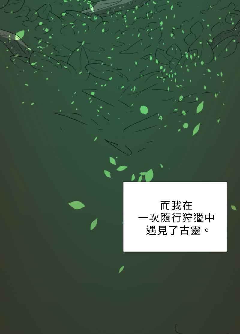 《神子的灾厄》[第39话] 过去 第23页