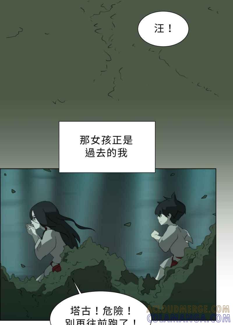《神子的灾厄》[第39话] 过去 第25页