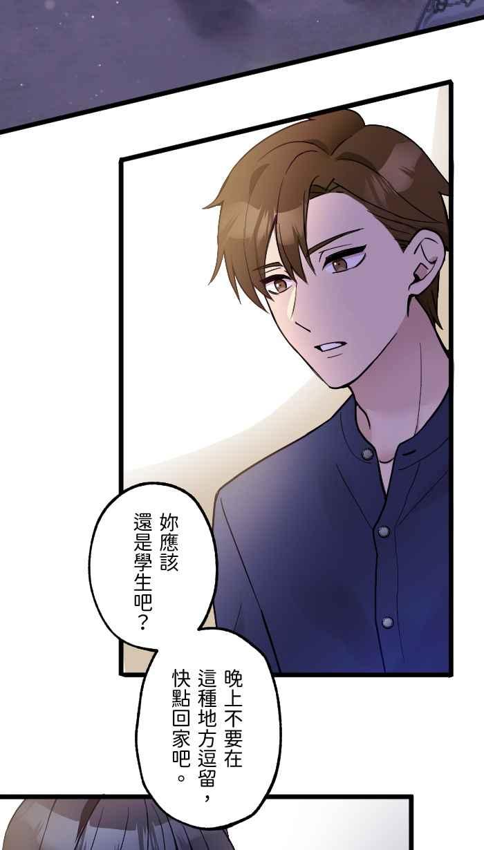 《请陪在我身边》第3话 深夜的火锅 第12页