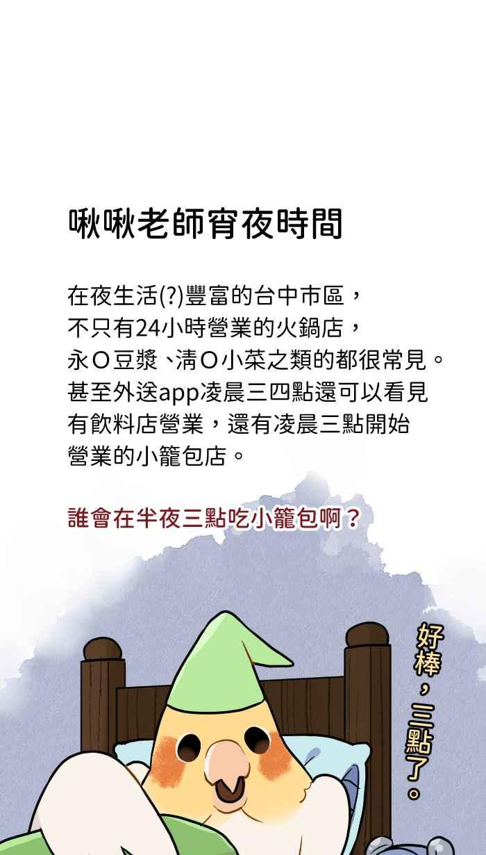 《请陪在我身边》第3话 深夜的火锅 第51页
