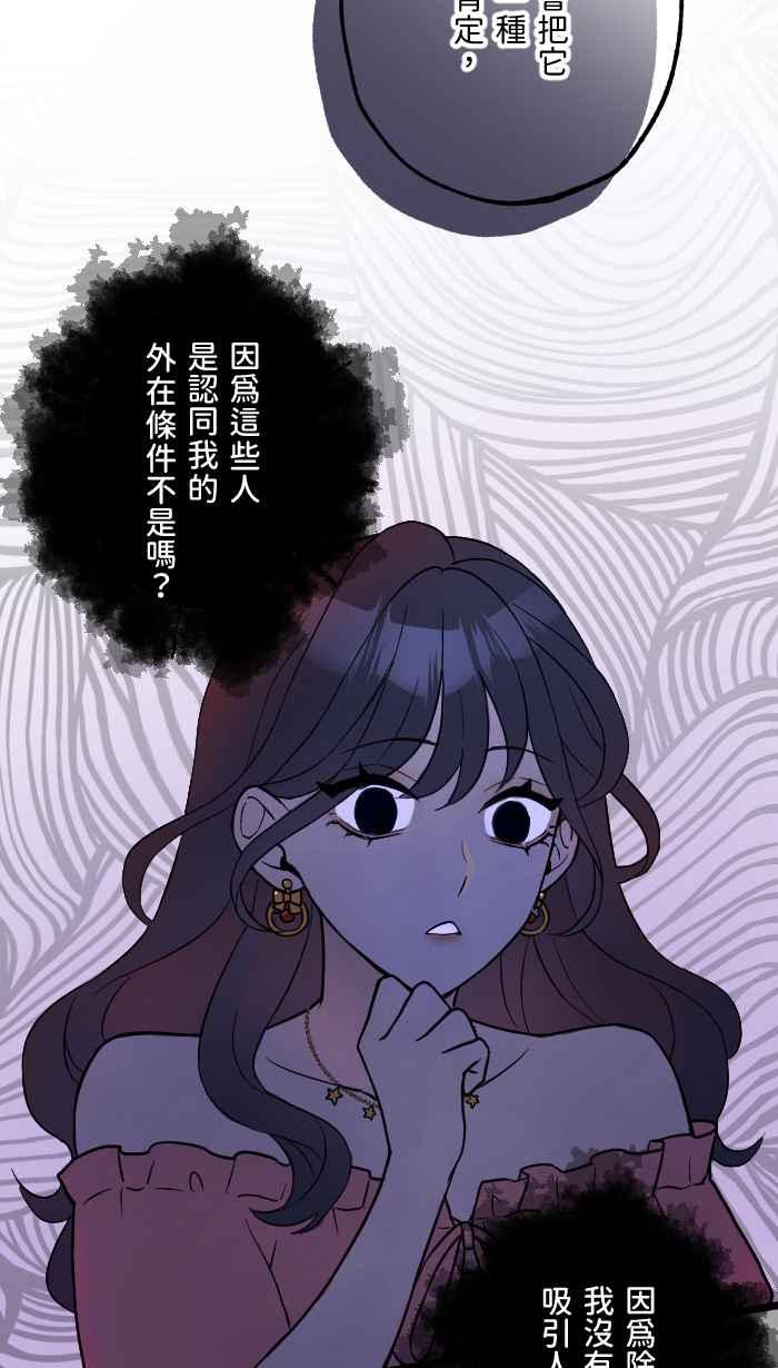 《请陪在我身边》第3话 深夜的火锅 第48页