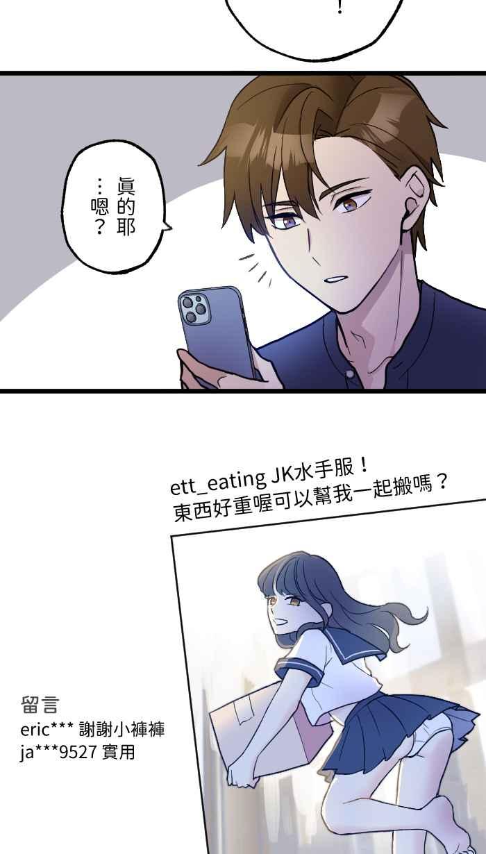 《请陪在我身边》第3话 深夜的火锅 第44页