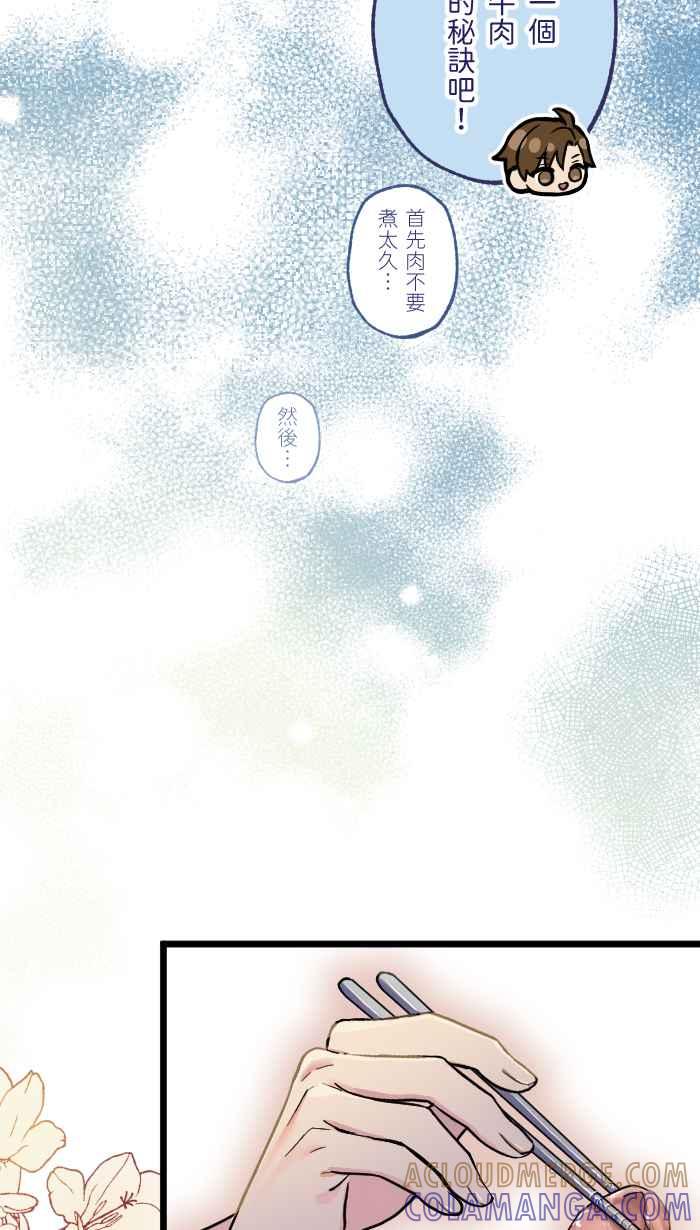 《请陪在我身边》第3话 深夜的火锅 第37页