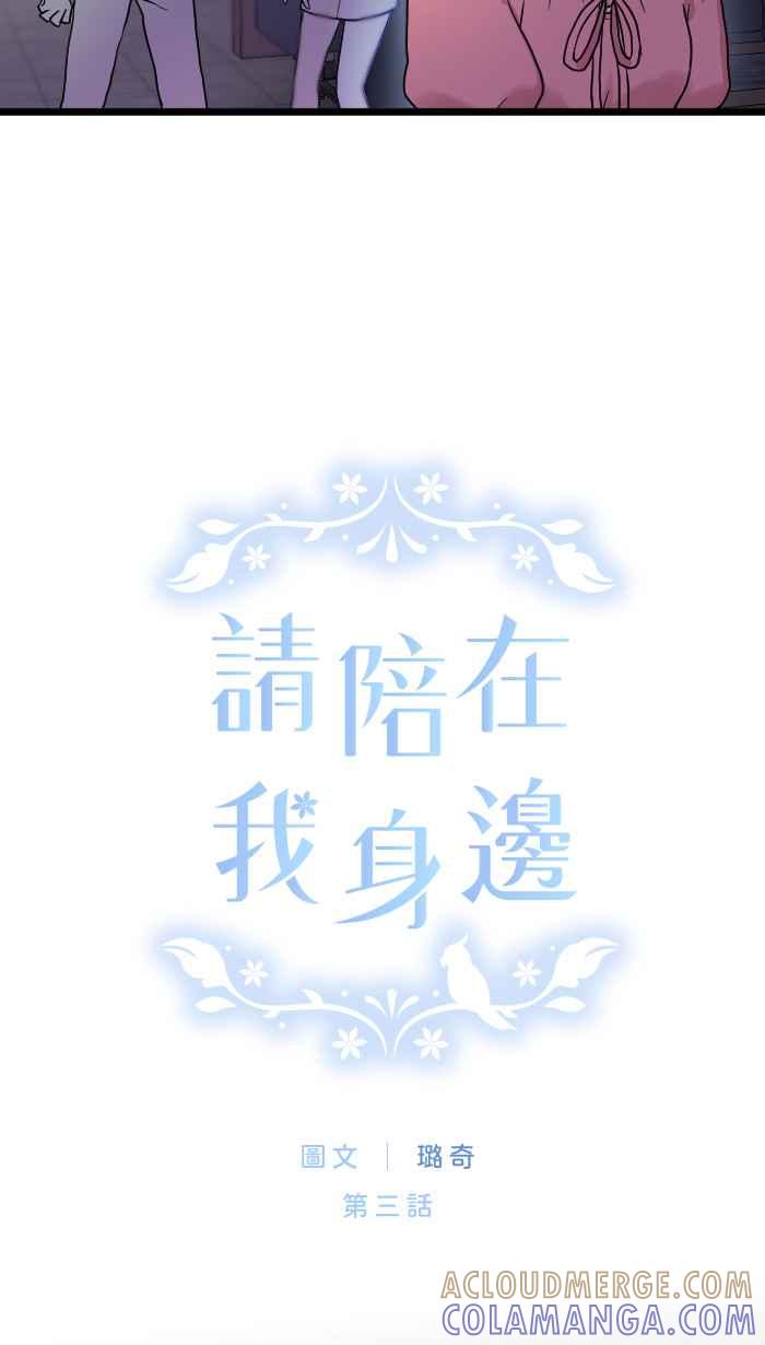 《请陪在我身边》第3话 深夜的火锅 第10页