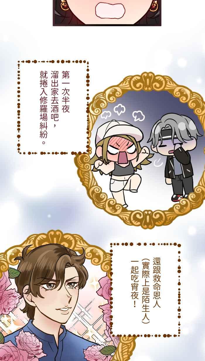 《请陪在我身边》第3话 深夜的火锅 第27页