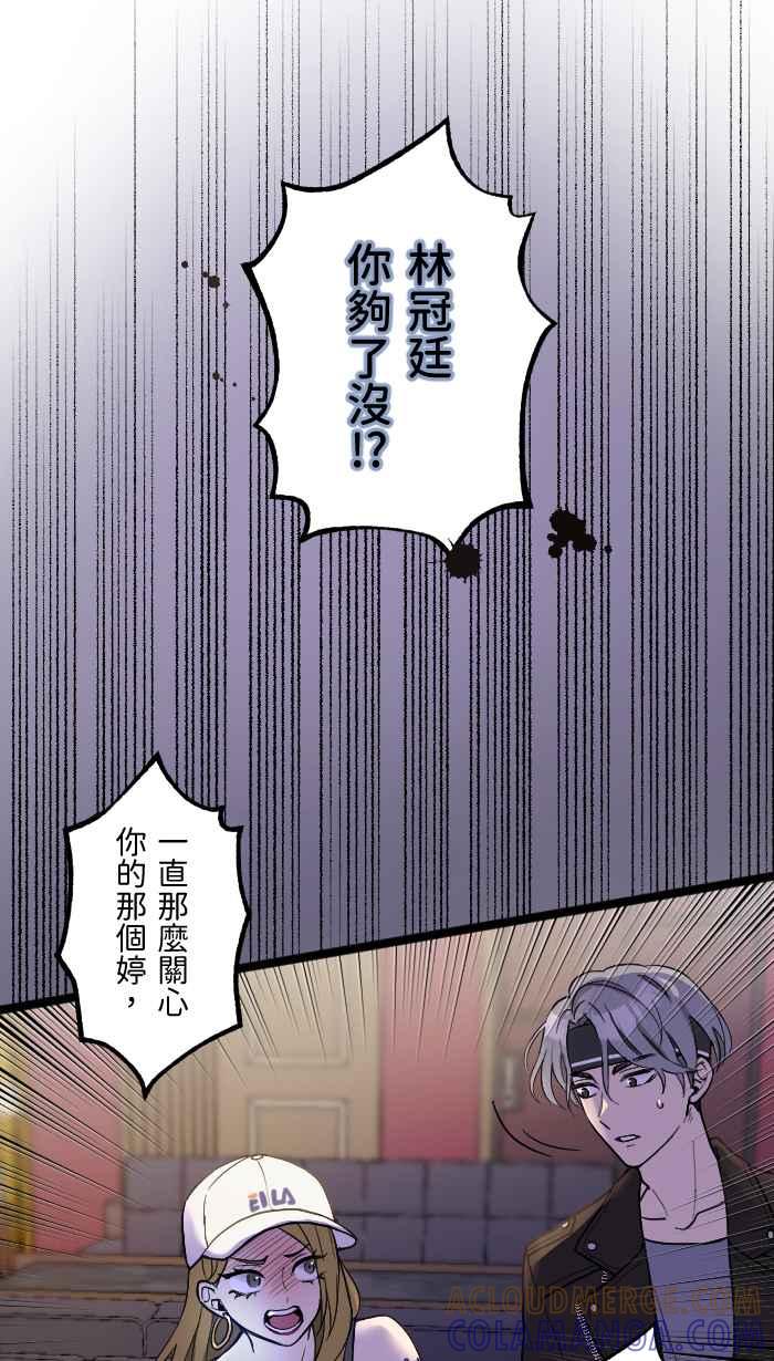 《请陪在我身边》第3话 深夜的火锅 第4页