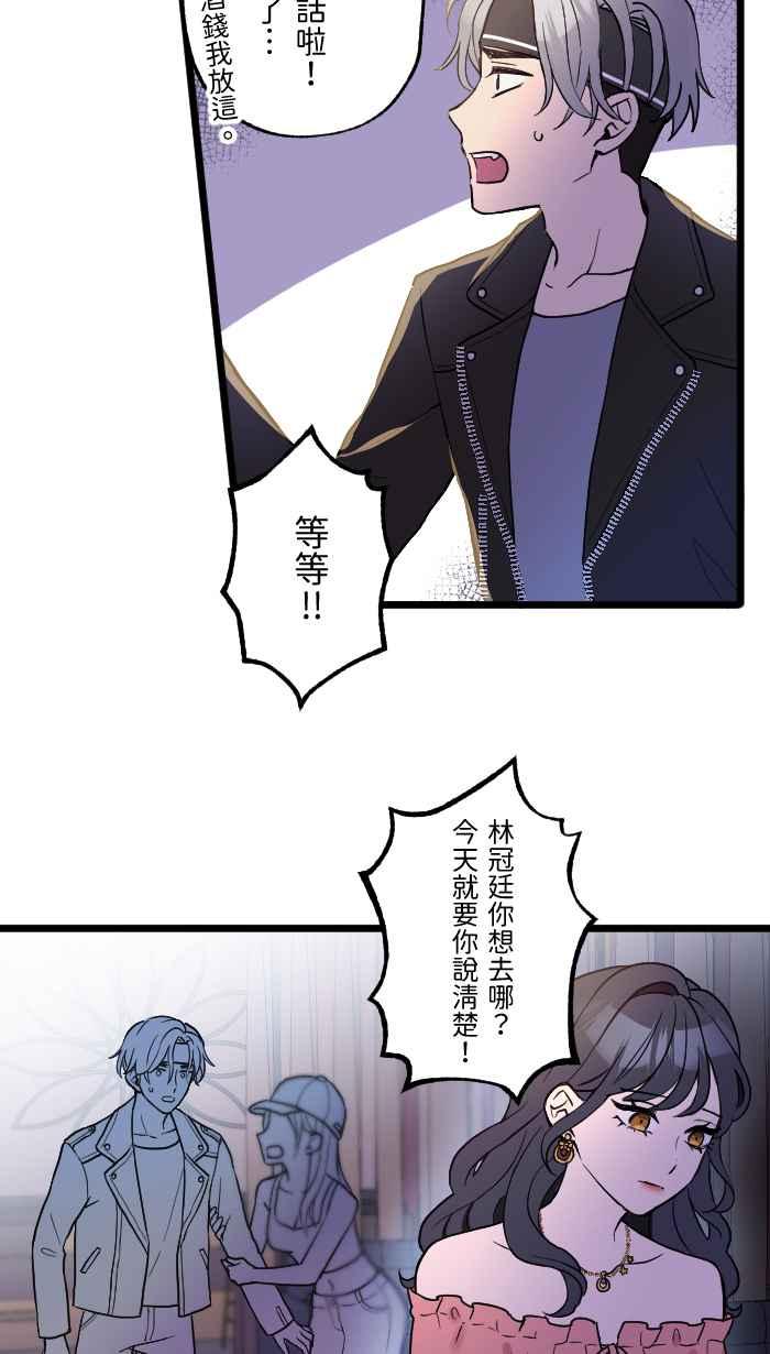 《请陪在我身边》第3话 深夜的火锅 第9页