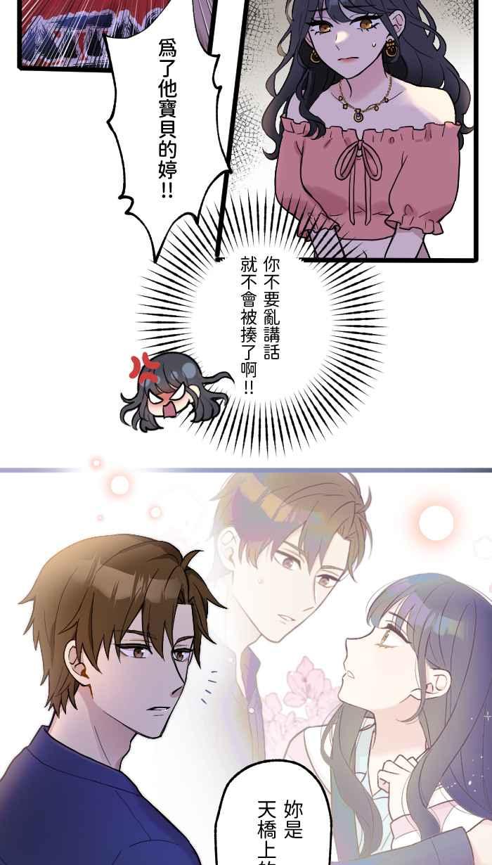 《请陪在我身边》第3话 深夜的火锅 第2页