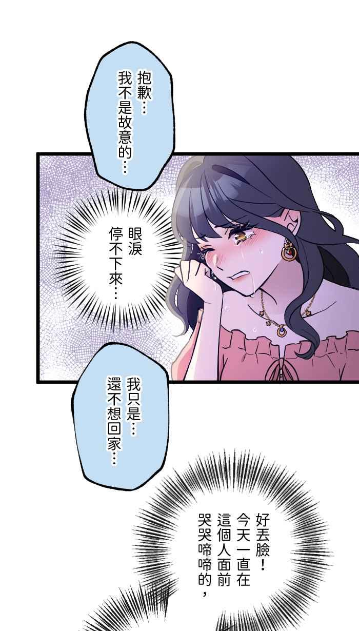 《请陪在我身边》第3话 深夜的火锅 第18页