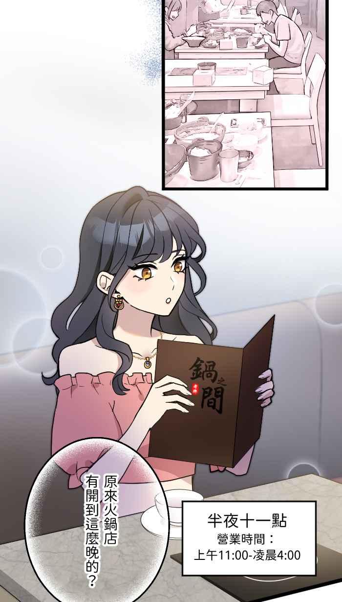 《请陪在我身边》第3话 深夜的火锅 第23页