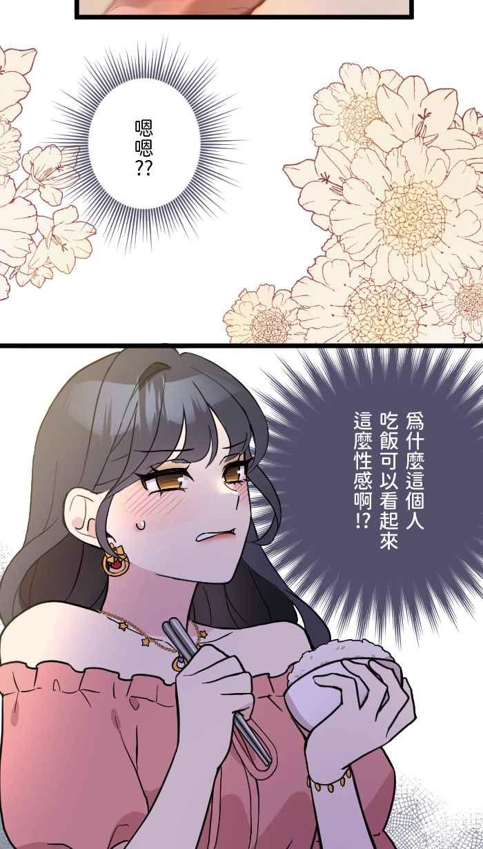 《请陪在我身边》第3话 深夜的火锅 第39页