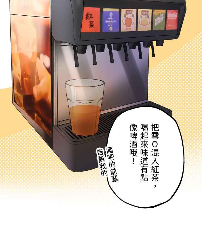 《请陪在我身边》第3话 深夜的火锅 第33页