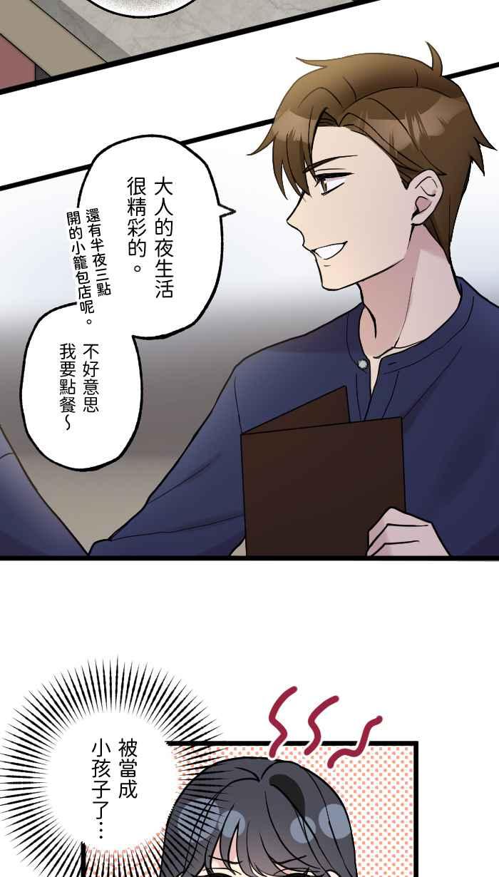 《请陪在我身边》第3话 深夜的火锅 第24页