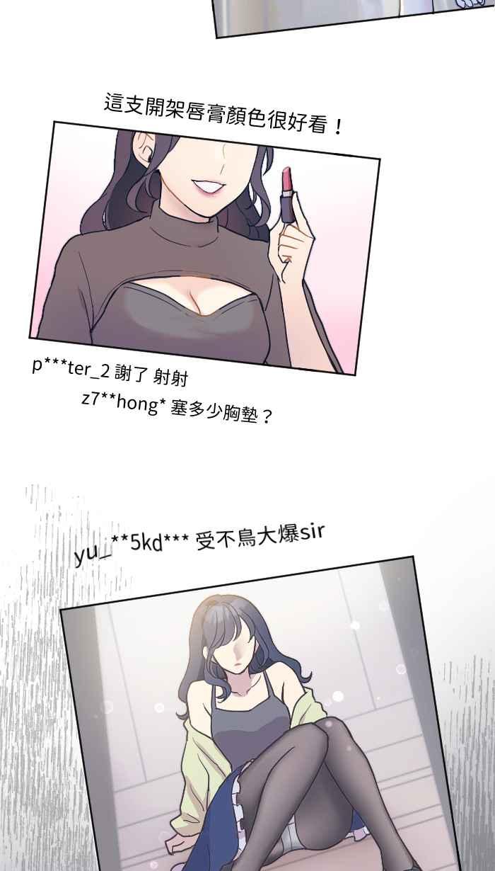 《请陪在我身边》第3话 深夜的火锅 第45页