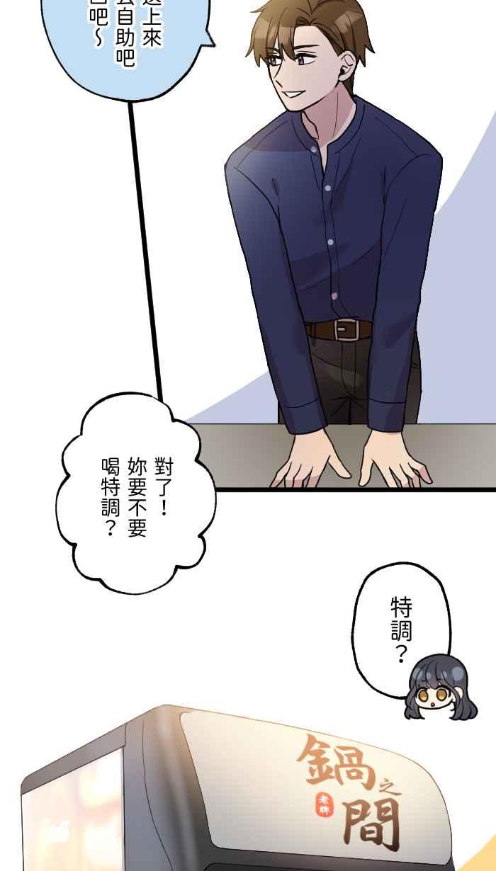 《请陪在我身边》第3话 深夜的火锅 第32页