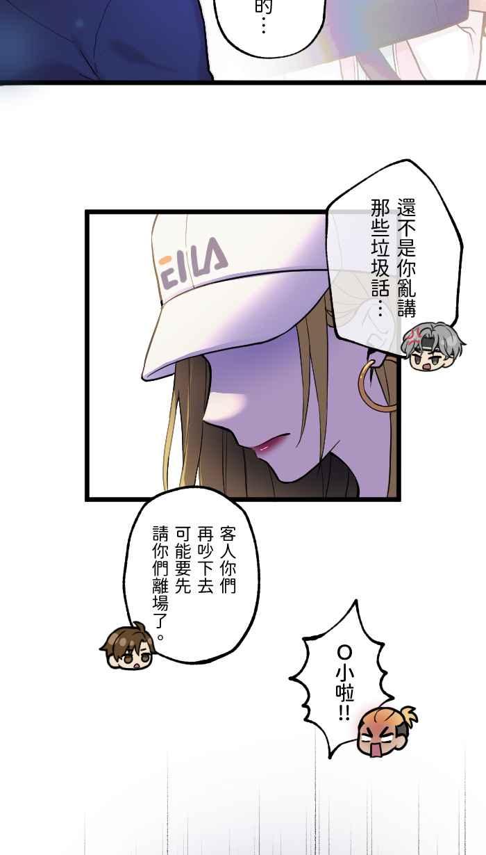 《请陪在我身边》第3话 深夜的火锅 第3页