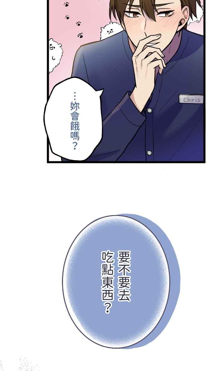 《请陪在我身边》第3话 深夜的火锅 第21页