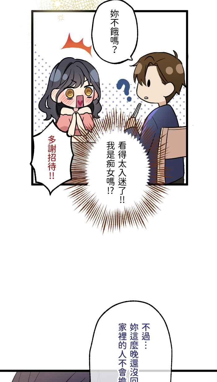 《请陪在我身边》第3话 深夜的火锅 第41页